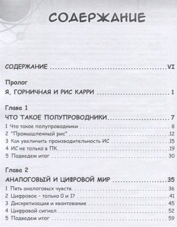 Занимательная физика. Полупроводники. Манга