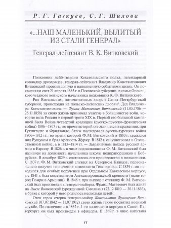 Добровольцы