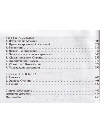 Лев Троцкий.Оппозиционер Лев Троцкий.Оппозиционер