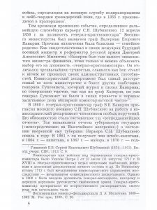 Записки фельдмаршала графа Миниха
