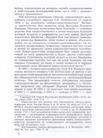 Записки фельдмаршала графа Миниха