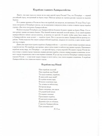 ГЕРБЫ И СИМВОЛЫ: Санкт-Петербург и Ленинградская область.ФГОС.0+