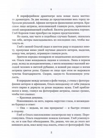 У всякой драмы свой финал