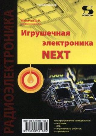 Игрушечная электроника NEXT