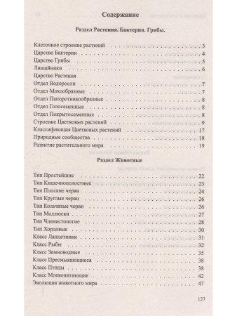 Биология в таблицах и схемах