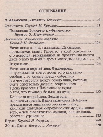 Джованни Боккаччо. Новеллы