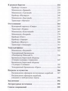 Люди Цусимы