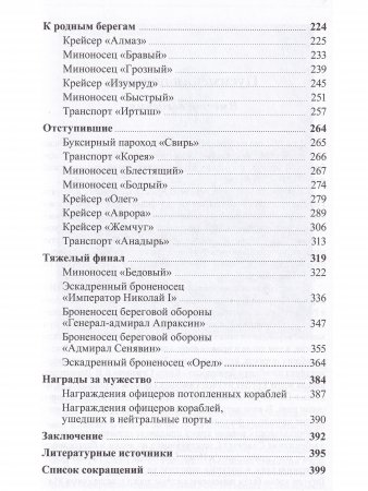 Люди Цусимы