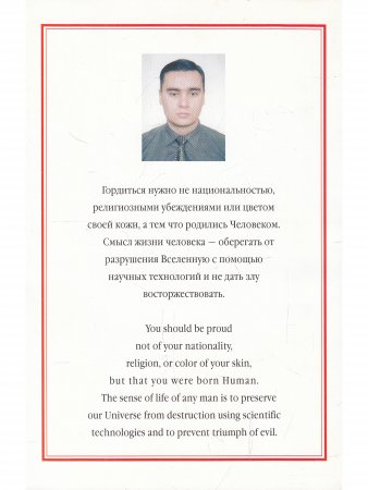 Библия, расшифрованная человеком, пережившим удар молнии