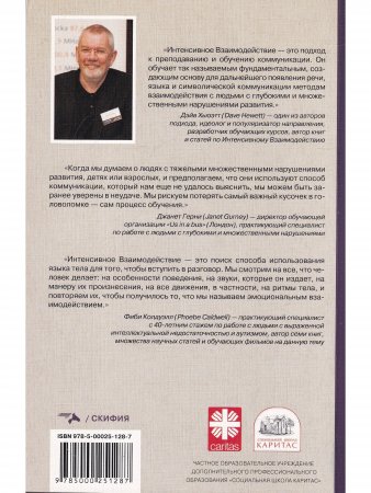 Интенсивное взаимодействие. Руководство. Интенсивное взаимодействие. Руководство.