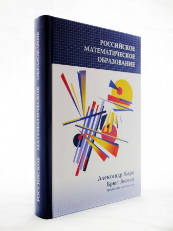 Российское математическое образование