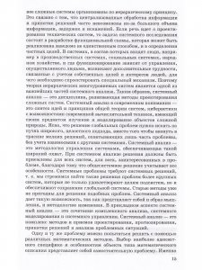Системный анализ в фундаментальных и прикладных исследованиях