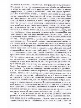Системный анализ в фундаментальных и прикладных исследованиях