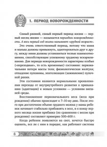 Грудной ребенок: уход и кормление