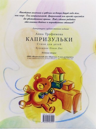 Капризульки