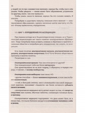 Альтернативное образование. Идейные основания. Характерные черты.