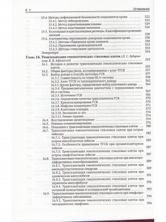 Гематология .Руководство для врачей.3-е издание
