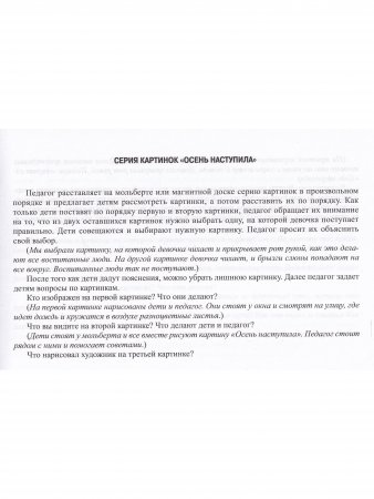 А как поступишь ты? Нравственно-этическое воспитание старших  дошкольников. 5-7 лет.ФГОС. Новый формат.
