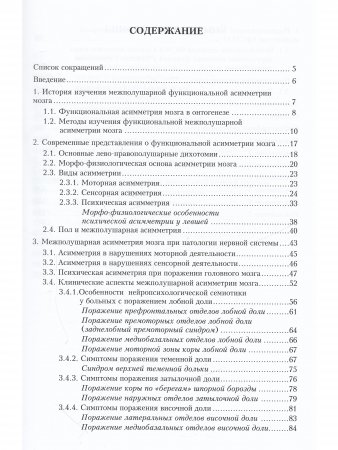 Ассиметричный мозг. Психические, психофизиологические и клинические аспекты
