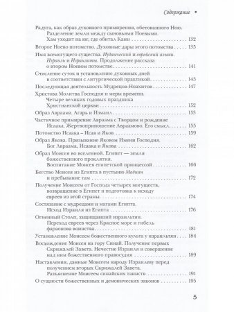 Каббала Мартинеса де Паскуалиса