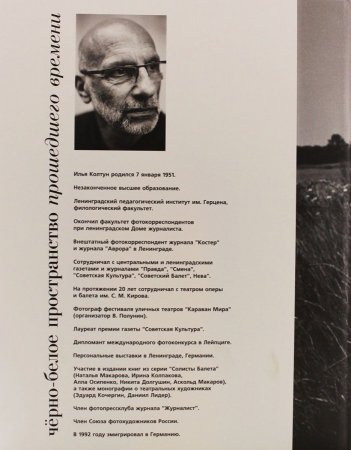 Фотографии. Черно-белое пространство прошедшего времени.