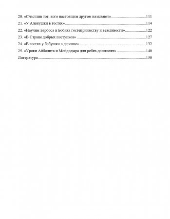 Реализация содержания образовательной области Речевое развитие в форме игровых обучающих ситуаций. Старшая группа (5-6 лет)
