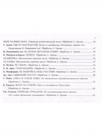 Укулеле — 4-струнная гавайская гитара. Метод. пособие с нотным приложением. Для начинающих музыкантов, любителей и профессионалов
