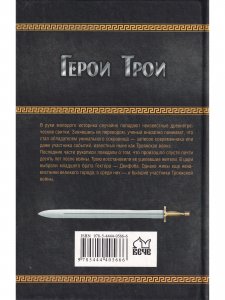 Возвращение троянцев