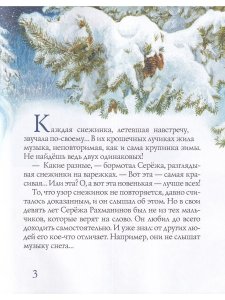 Рахманинов и снежный друг Ю. Лавряшина