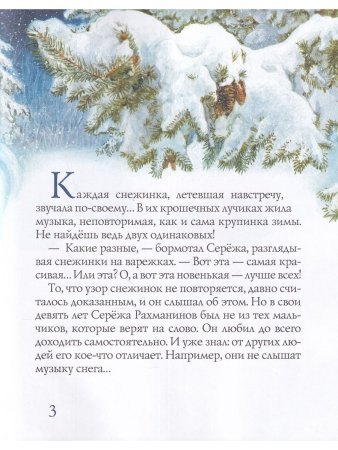 Рахманинов и снежный друг Ю. Лавряшина