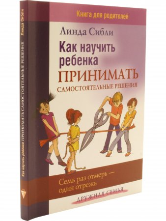 Семь раз отмерь, один отрежь
