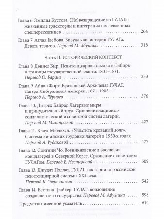 Феномен ГУЛАГа: Интерпретации, сравнения, исторический контекст