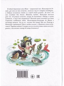 Сказ о Лешем с Кикиморой и Змее Горыныче