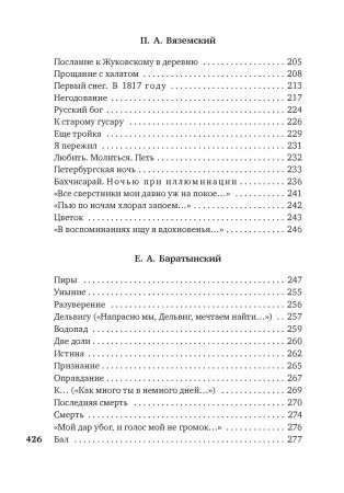 Поэты пушкинской поры