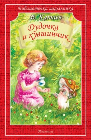 Дудочка и кувшинчик Новинка!