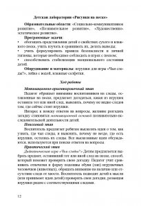Формирование культуры безопасности. Конспекты современных форм организации детских видов деятельности. ФГОС
