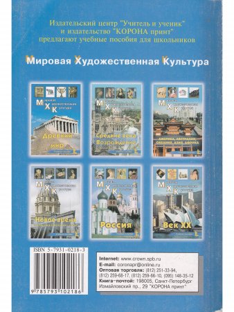 МХК. Америка, Австралия, Океания, Азия, Африка