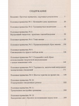 12 полезных привычек