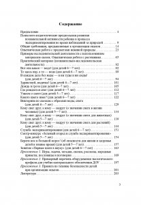Методика детского экспериментирования. ФГОС.