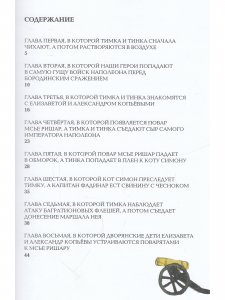 Русская пленница французского кота: историческая сказка