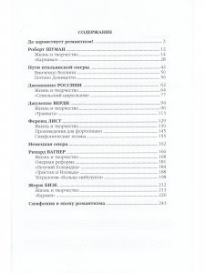Зарубежная муз. литература. Эпоха романтизма