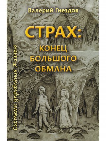 СТРАХ