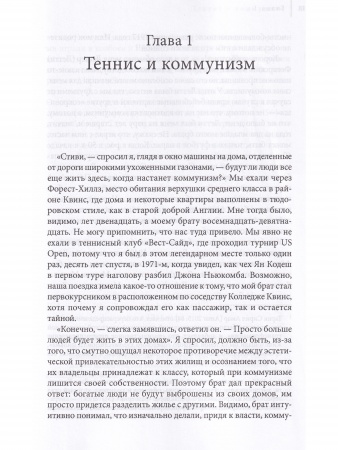 Не расстанусь с коммунизмом. Мемуары американского историка России