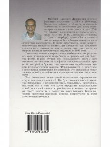 Характерологический портрет личности