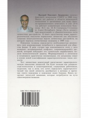 Характерологический портрет личности