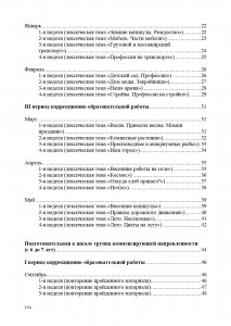 Комплексы общеразвивающих упражнений в спортивном зале и на прогулке для детей с ТНР с 5 до 6 лет и с 6 до 7 лет. ФГОС