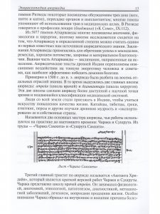 Энциклопедия аюрведы