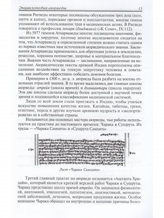 Энциклопедия аюрведы
