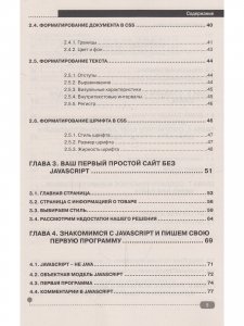 Динамические сайты на HTML, CSS, JavaScript и Bootstrap. Практика, практика и только практика