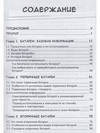 Занимательная манга. Источники питания